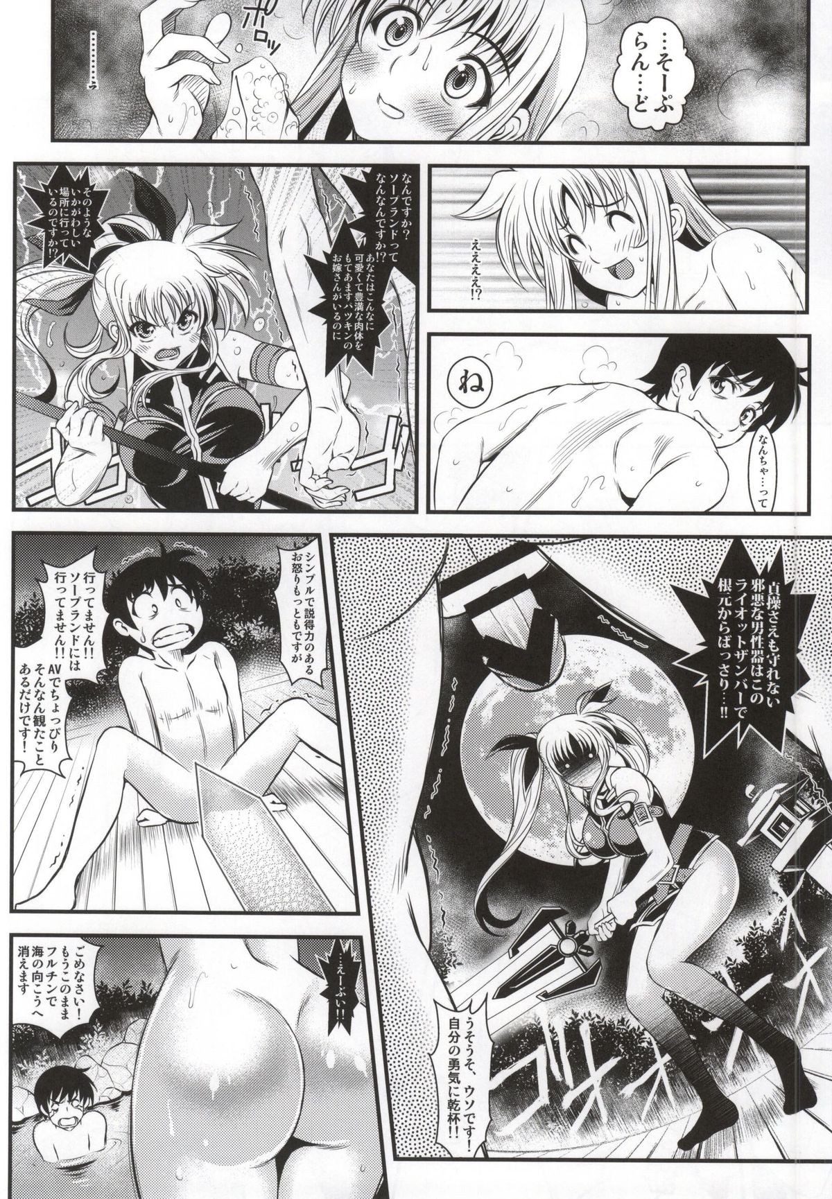 (C86) [Metabocafe Offensive Smell Uproar (Itachou)] Lyrical Soushuuhen vol.03 (Mahou Shoujo Lyrical Nanoha) page 30 full