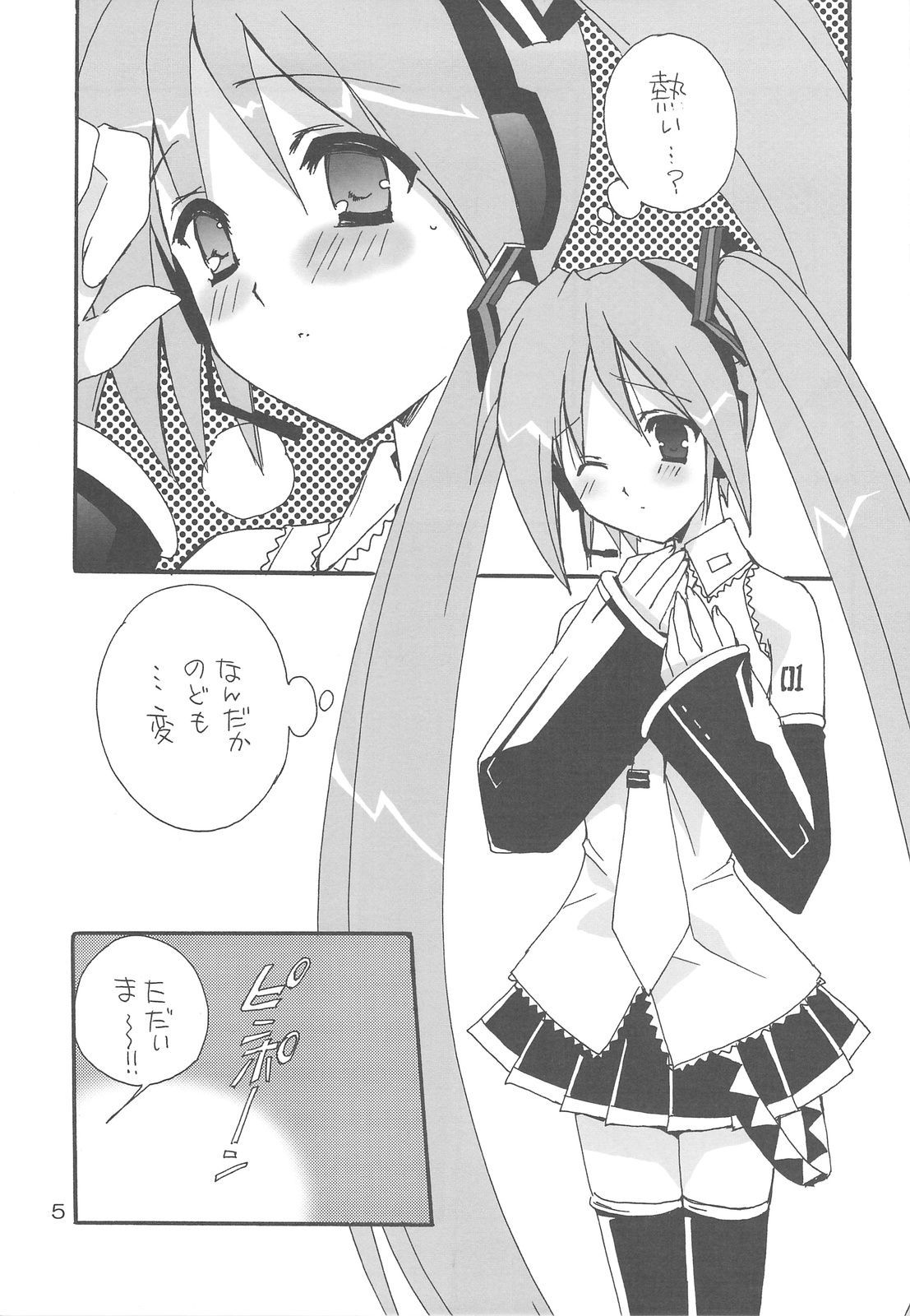 [Himegami (Nanase Aoi)] Hatsunetsu * Mikku (Vocaloid2) page 4 full