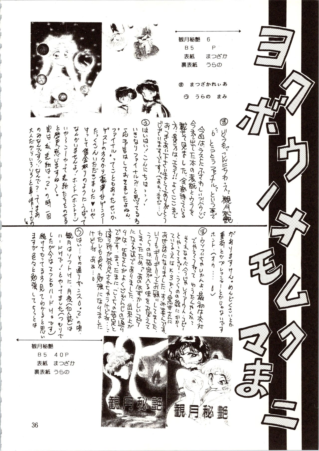 [P.P.P.P.C, TRAP (Matsuzaka Reia, Urano Mami)] Kangethu Hien Vol. 6 (Bishoujo Senshi Sailor Moon) page 36 full