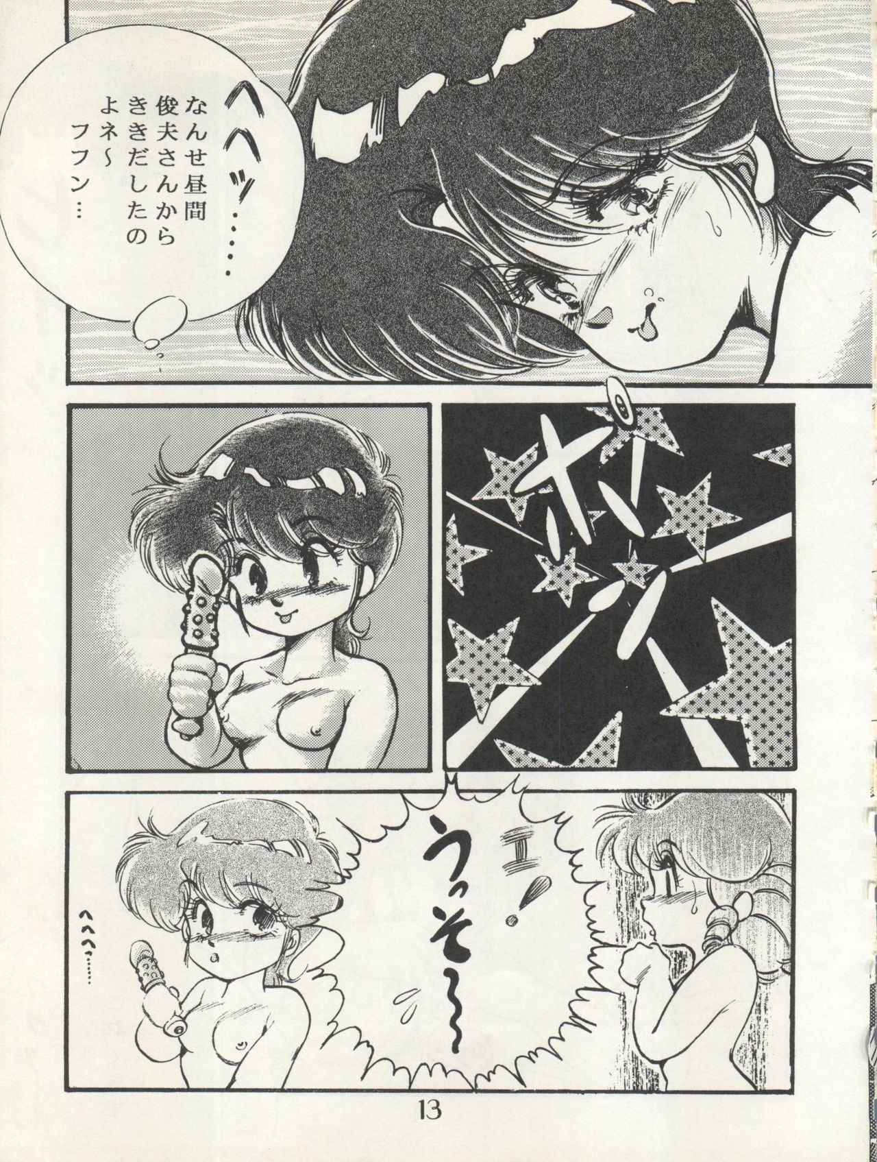 [Milk Lemon Kikaku (Various)] CHOCOLATE PARFAIT SPECIAL (Magical Emi, Creamy Mami) page 17 full