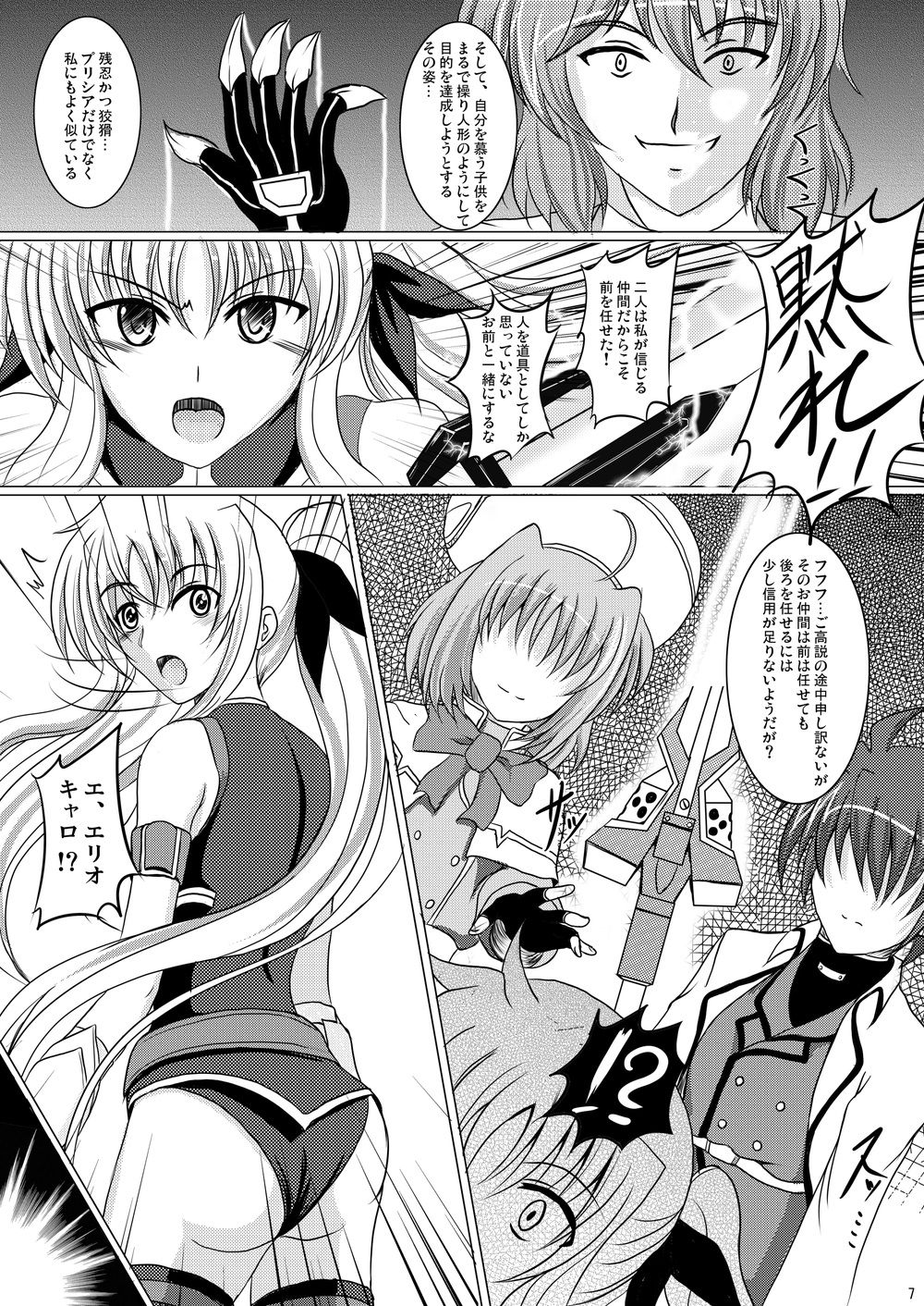 [Shouchuu MAC (Hozumi Kenji)] L5 (Mahou Shoujo Lyrical Nanoha) [Digital] page 5 full