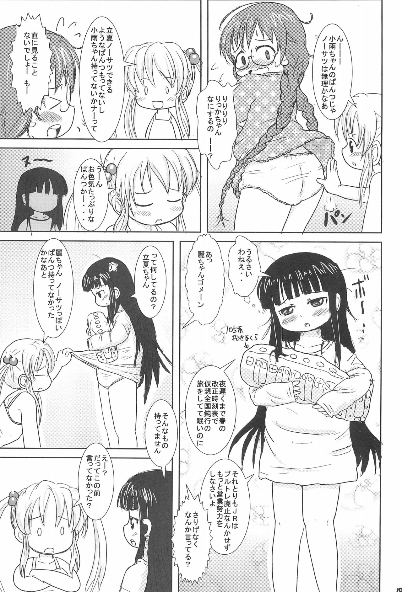 [BOOKS Takada (Yoshi-Puu)] Rikka GoGoGo (Baby Princess) page 19 full