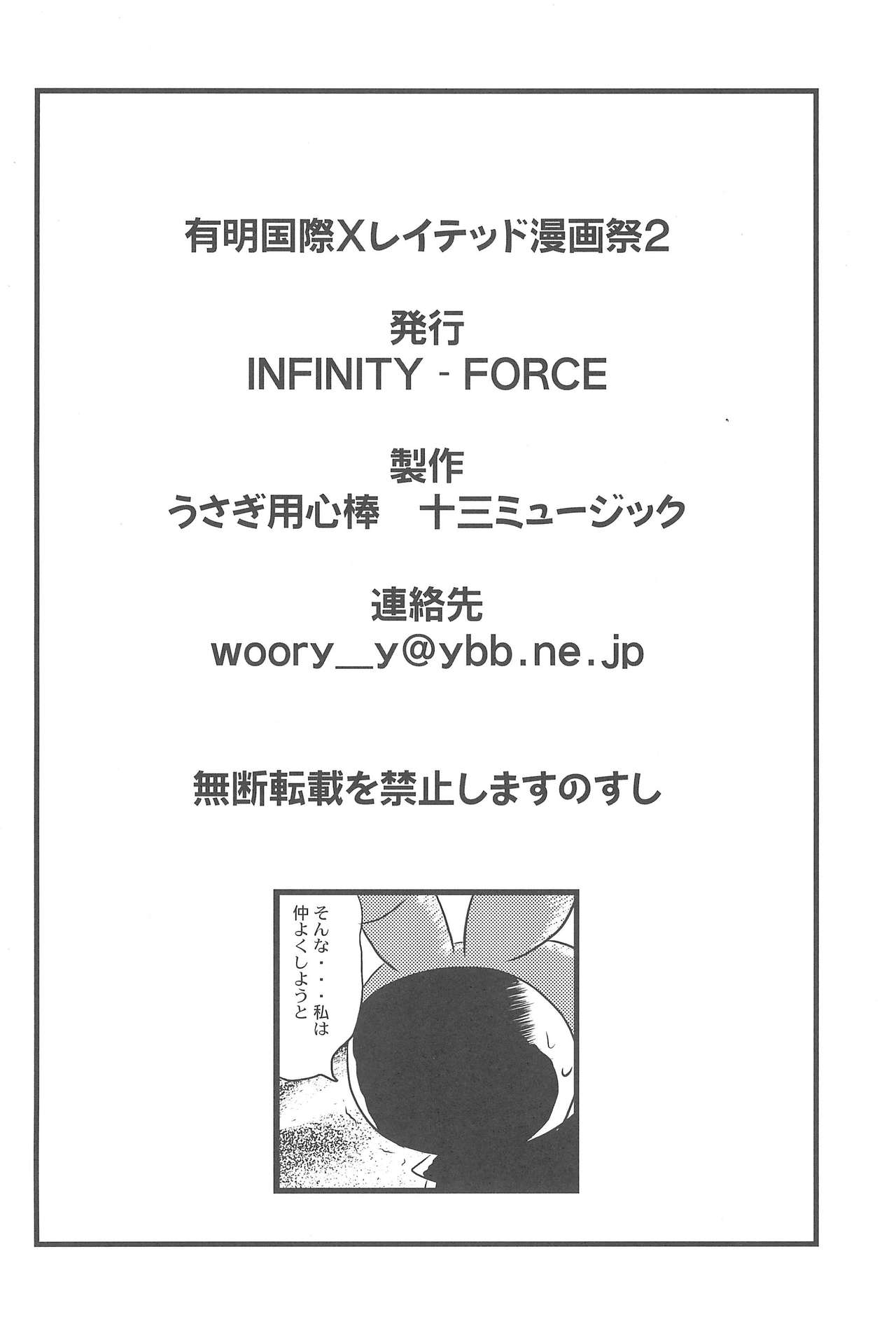 (C73) [INFINITY-FORCE (Mercy Rabbit, Yamashita Woory, Bloomer Hogero)] Ariake International X-Rated Manga Festival 2 (Various) page 38 full
