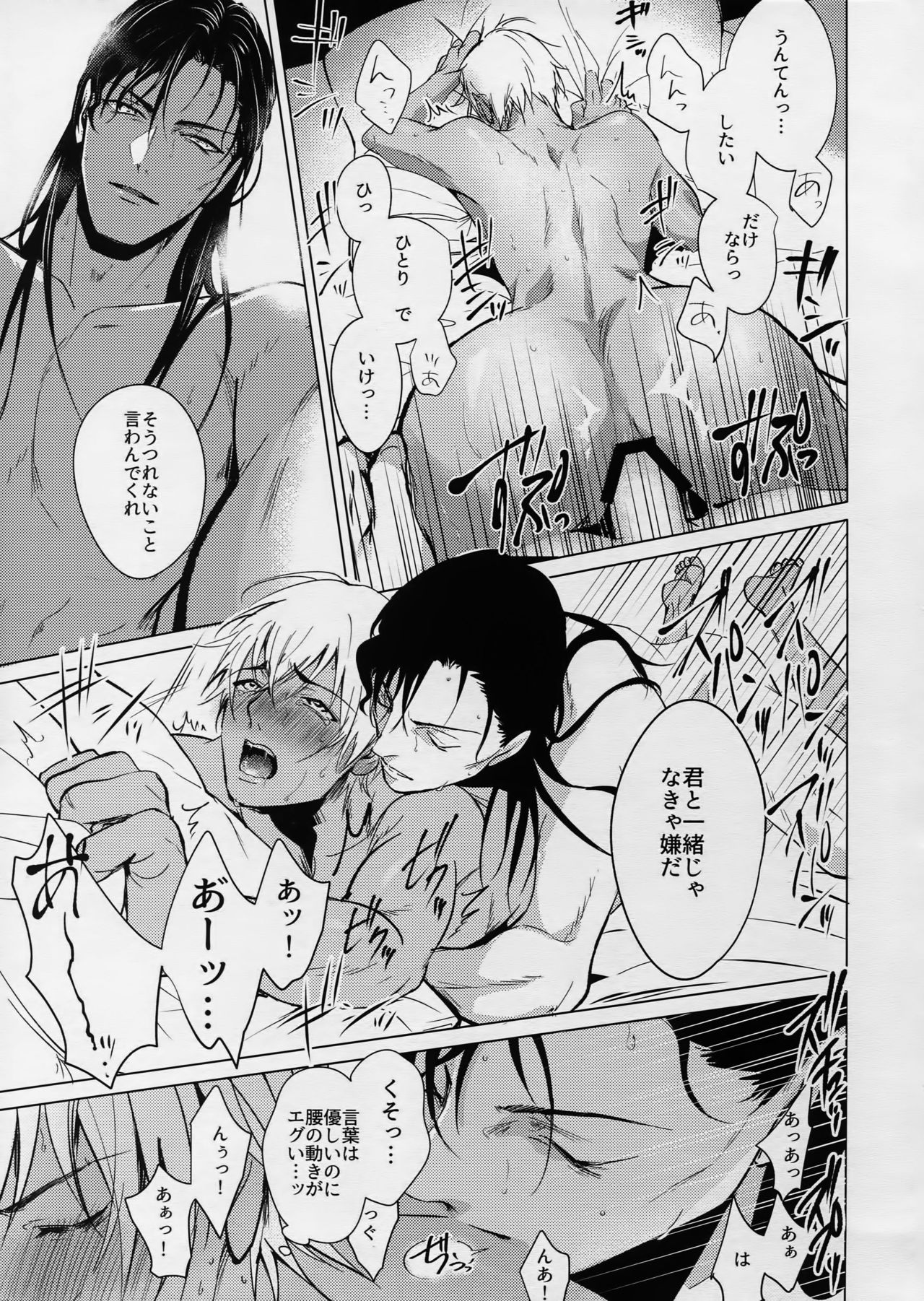 (C90) [KUROQUIS (Kuro)] PETTY JINX (Meitantei Conan) page 32 full