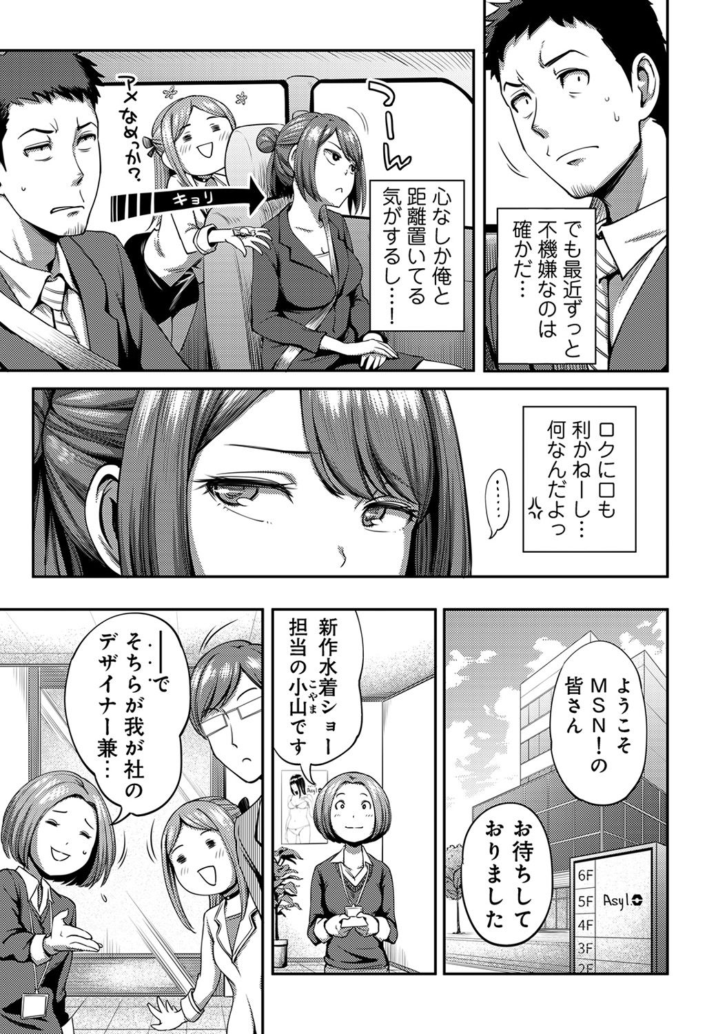 [Kameyama shiruko] Shokuba de sounyuu happening!? ｰOutotsu konbi no hamarikataｰ Ch.01-06 page 87 full