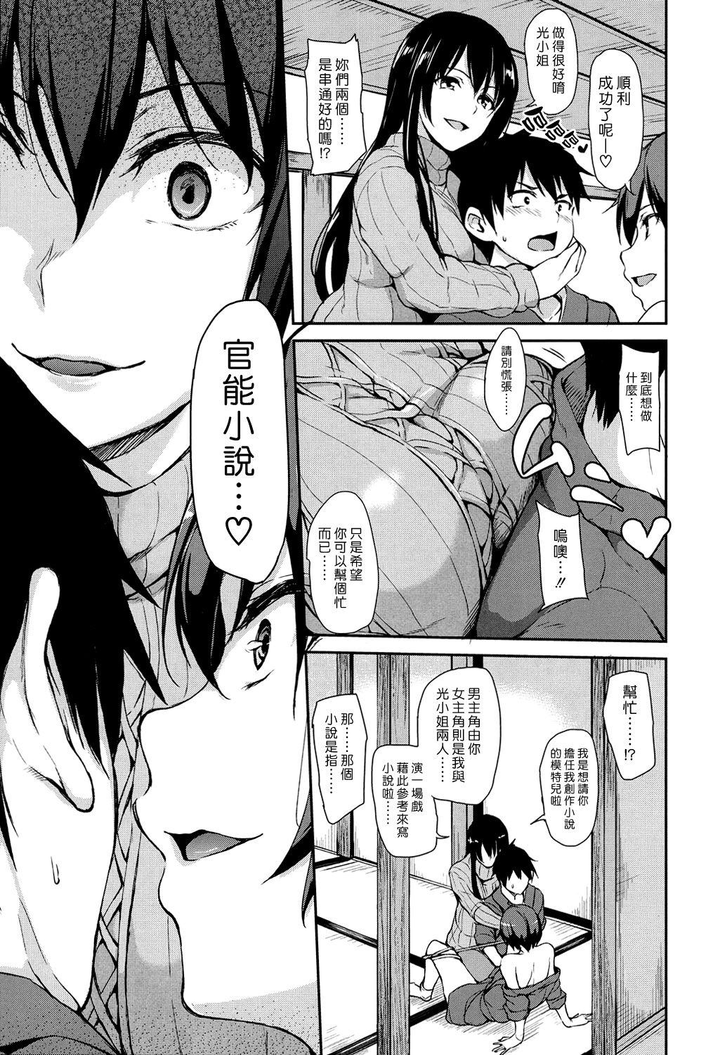 [Tachibana Omina] Yukemuri Harem Monogatari Ch. 1 (COMIC Mugen Tensei 2017-04) [Chinese] [漢化組漢化組] [Digital] page 12 full
