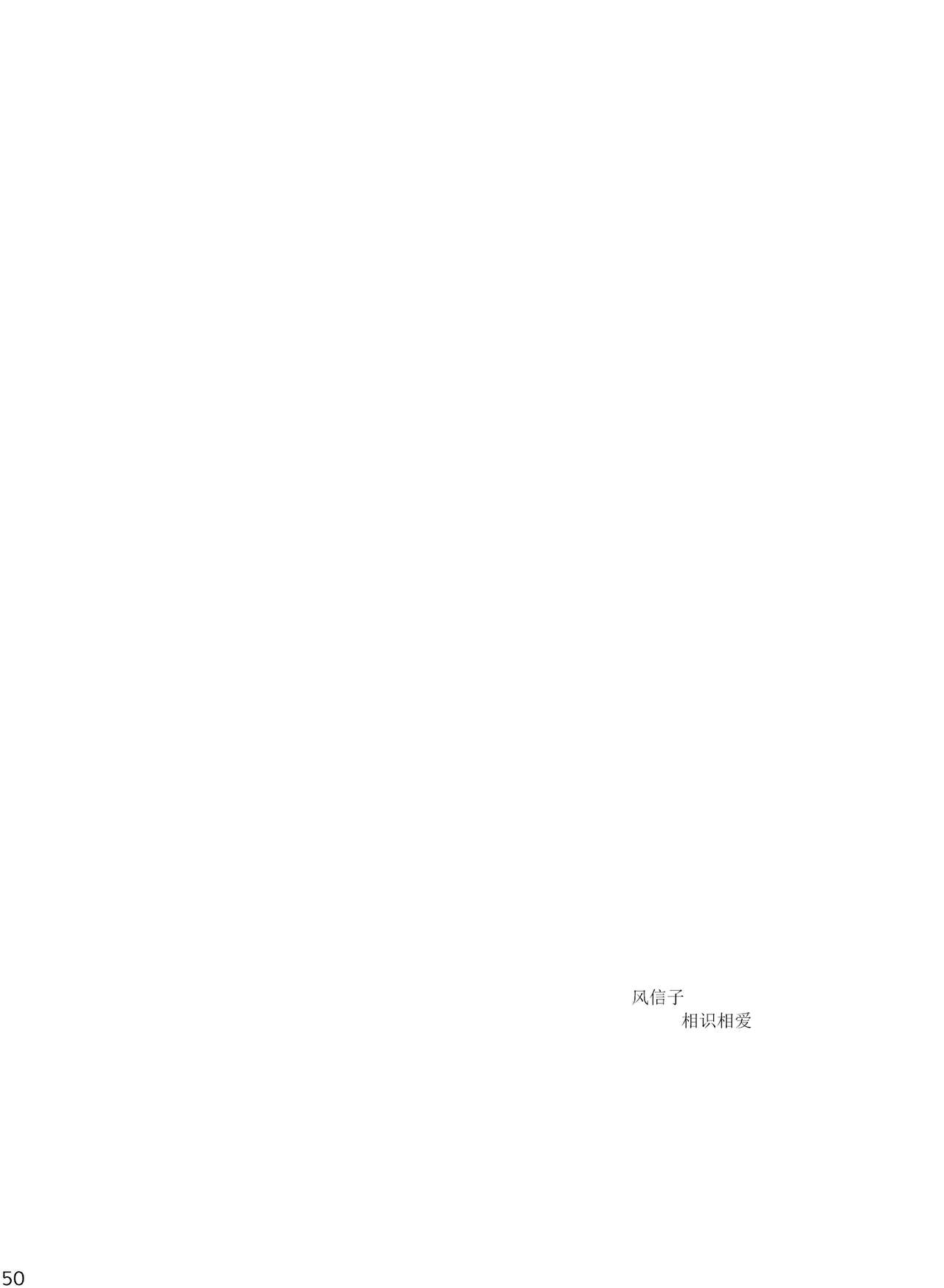[THERMOSTAT (Neji)] Hyacinth wa Aishiau [Chinese] [加帕里汉化组] [Digital] page 49 full