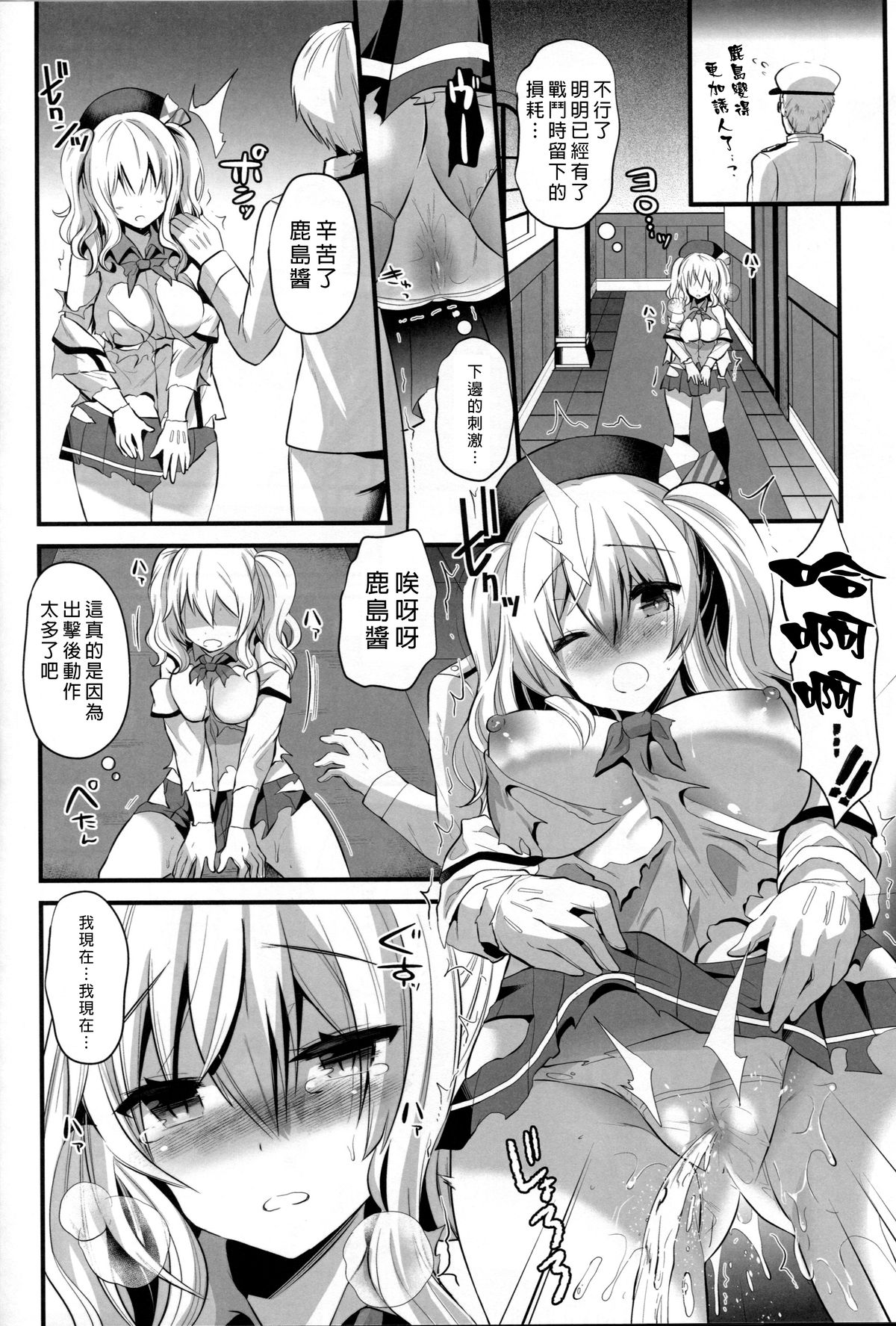 (C89) [Metaneko (Aotsu Umihito)] Kashima Practice (Kantai Collection -KanColle-) [Chinese] [無毒漢化組] page 16 full