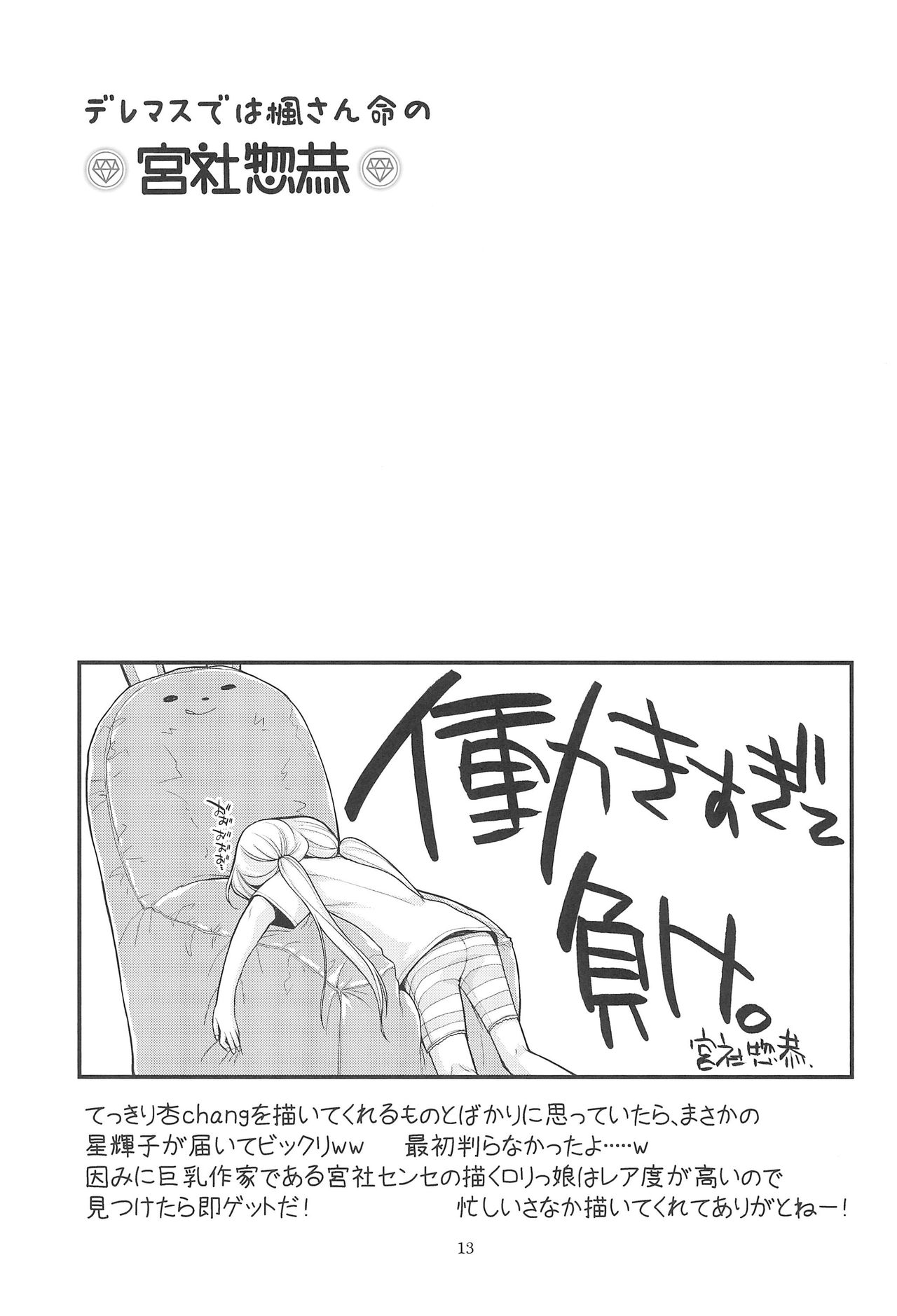 (C88) [Ashinoie (Taryl.)] Hinnyuu Musume 32 (THE IDOLM@STER CINDERELLA GIRLS) page 15 full