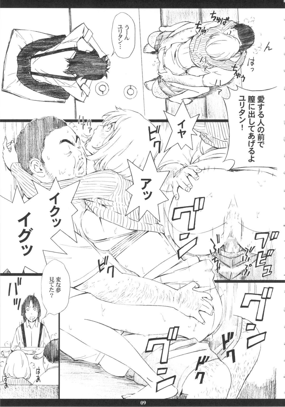 [M (Amano Ameno)] ORIBON MATOME+ R-18 (Various) page 8 full