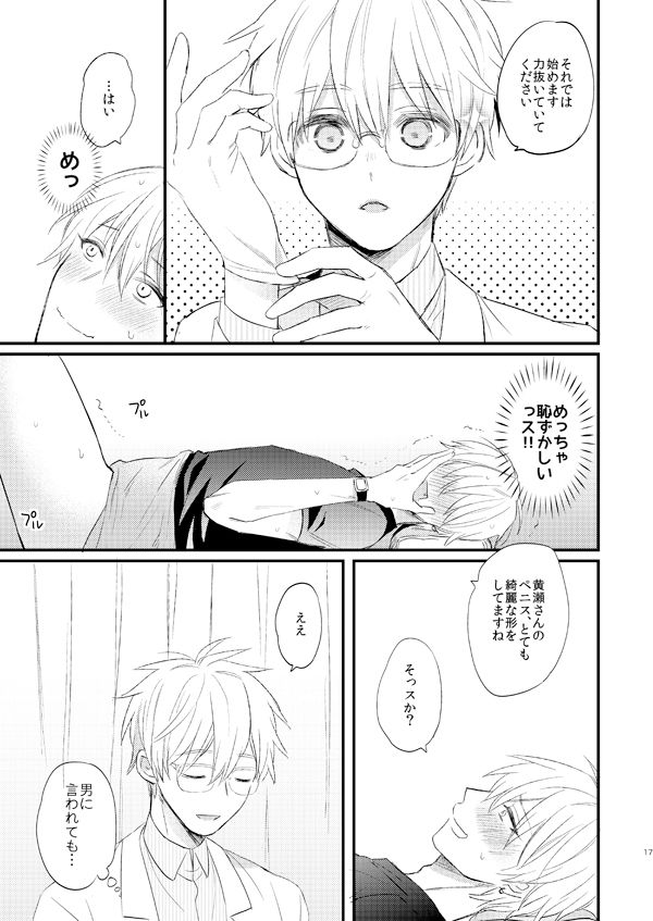 [Arui! (Sakamoto Kiyoshi)] Issho ni Ganbarimashou Jou (Kuroko no Basuke) [Digital] page 16 full