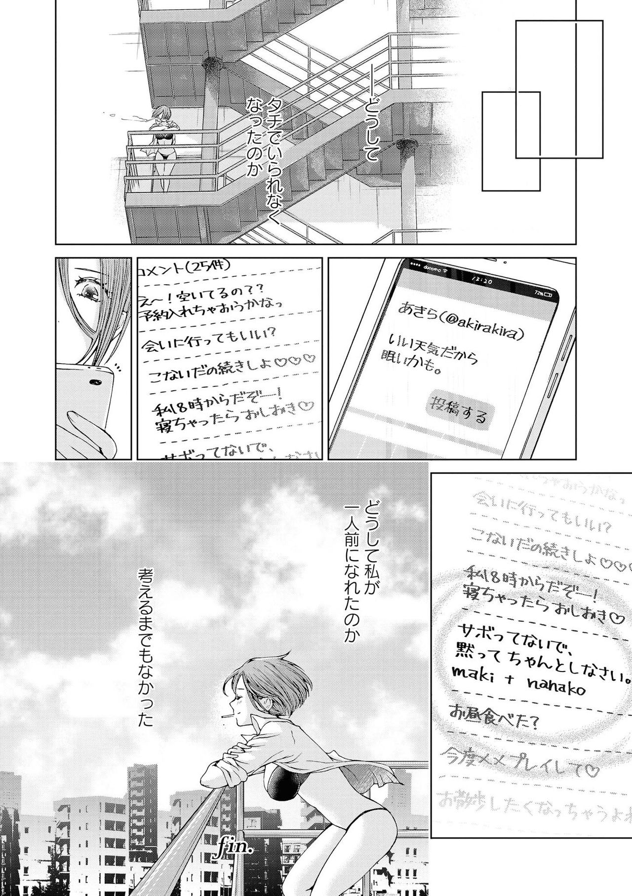 [Anthology] Les Fuuzoku Anthology [Digital] page 41 full