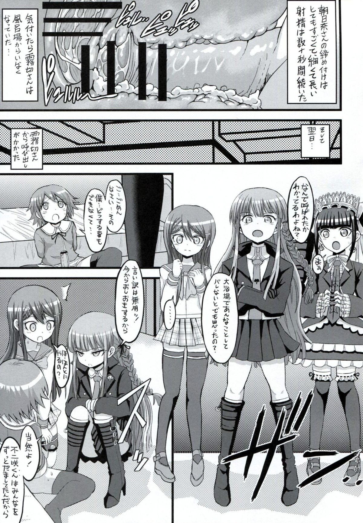 (SC61) [GOD Ryokutya (Bu-chan)] Script Error (Danganronpa) page 18 full