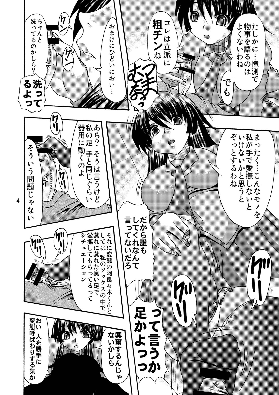 [Acid Noel] Shiri Monogatari (Bakemonogatari) page 4 full