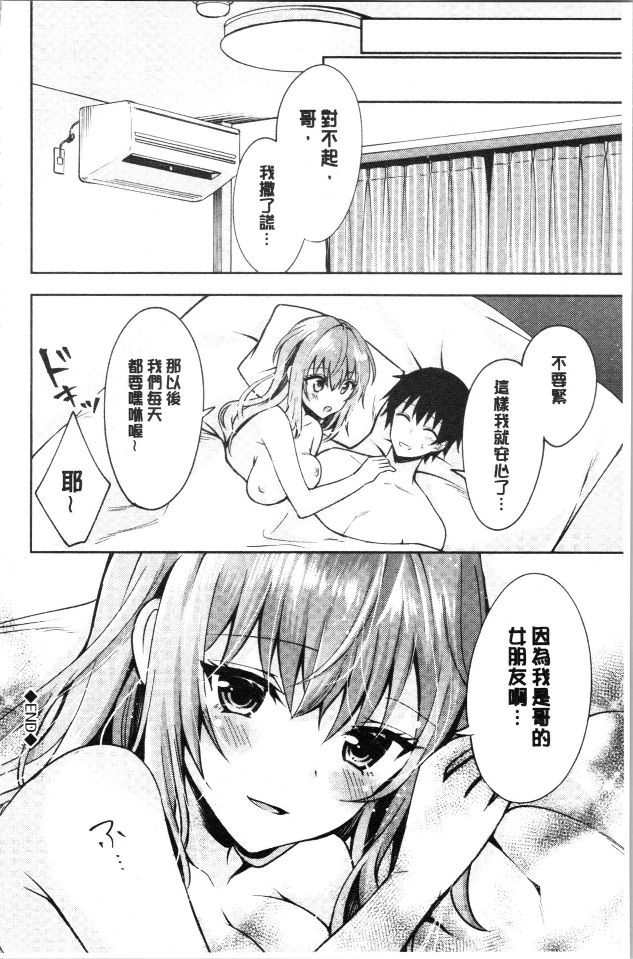 [Tetsuyama Kaya] Shojo Holic - Virgin-holic | 処女的成癮症 [Chinese] page 53 full