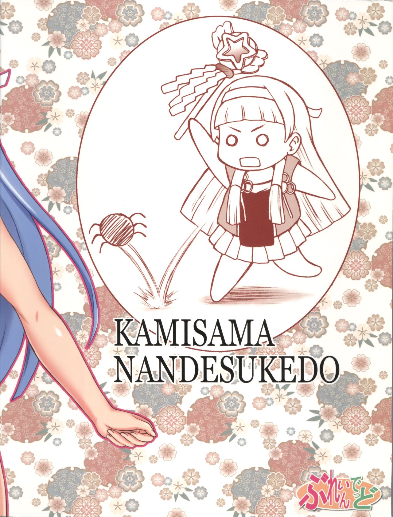 [Brain Dead (Eiji)] Kami-sama Nan Desu Kedo (Kannagi) page 29 full