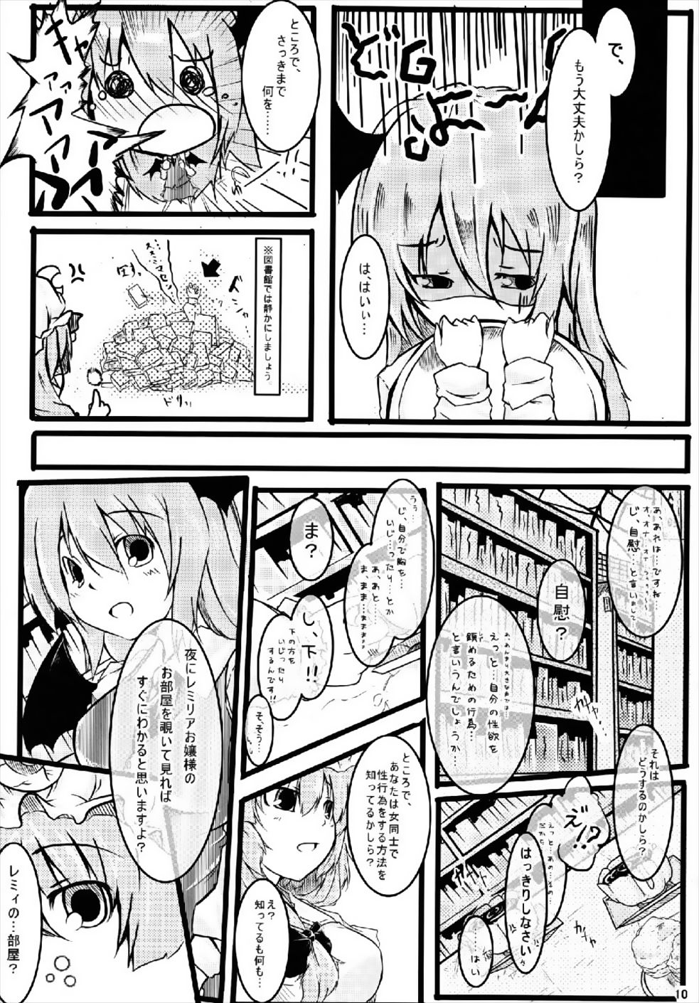 (Reitaisai 4) [Tarakospa (lond, Takahero)] RemiFlaPatche! (Touhou Project) page 9 full