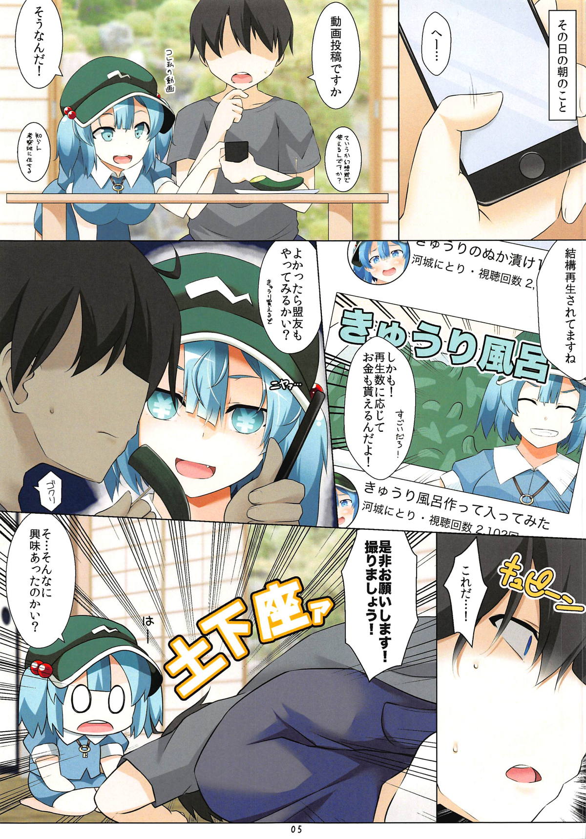 (C94) [Kagiyama Baking Co., Ltd. (Kagiyama Pandora)] Nitori-san nara Dogeza Sureba H na Douga Torasete Kureru (Touhou Project) page 4 full