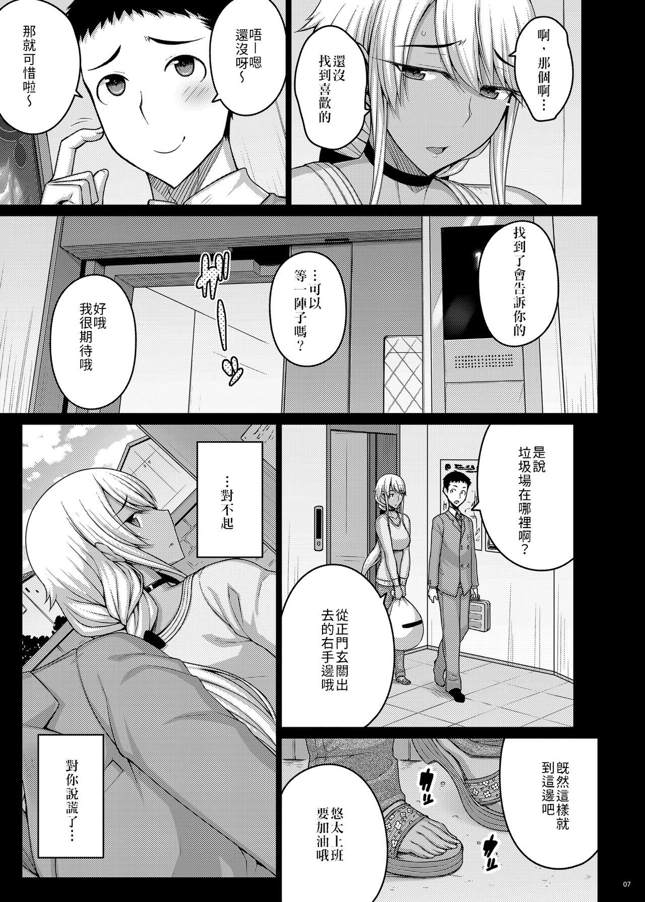 [Darabuchidou (Darabuchi)] Tsumareta Ikoku no Hana II | 被摘取的異國之花Ⅱ [Chinese] [禁漫漢化組] [Digital] page 7 full