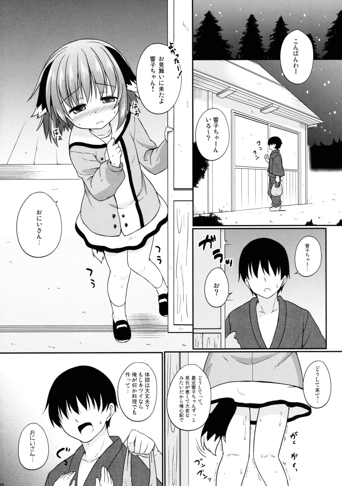 (C89) [Tonzura Douchuu (Kazawa)] Yamabiko Shunga (Touhou Project) page 4 full