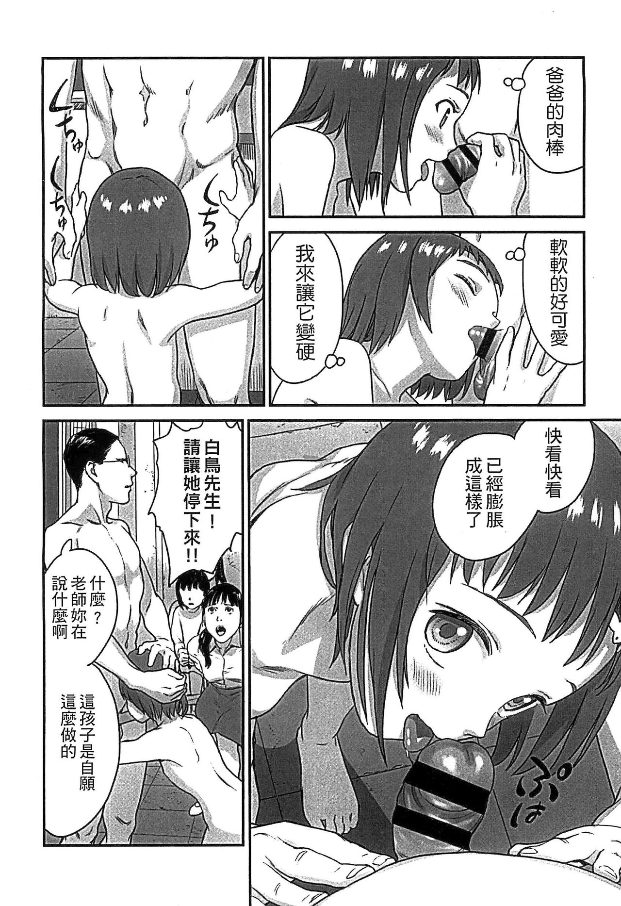 [Ame to Toge] Shoujo Netsu - Girls Fever [Chinese] page 12 full