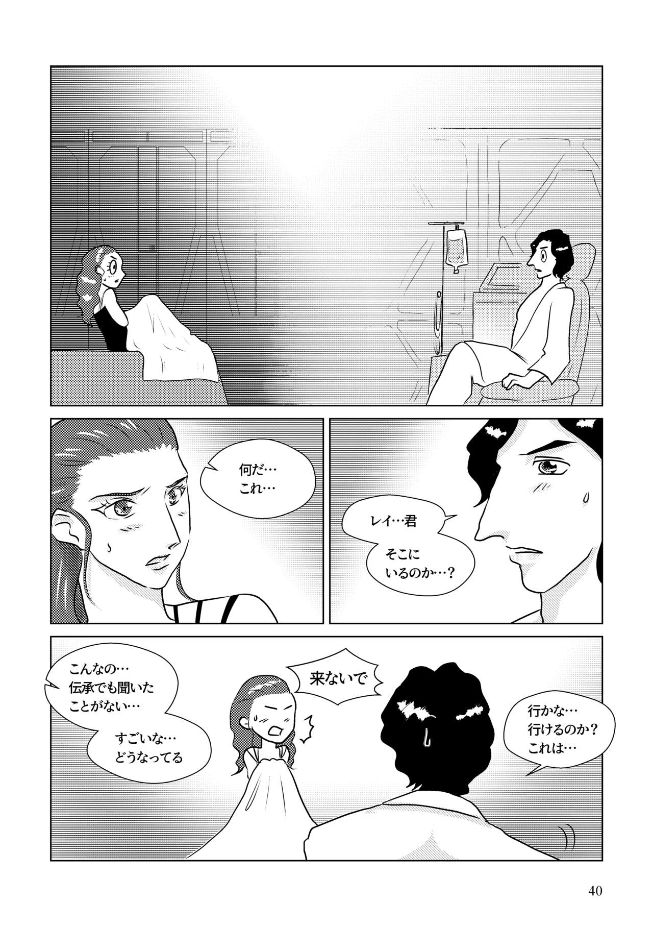 [Shikiko] Nothing But You Ch. 1-9 (Star Wars) page 30 full