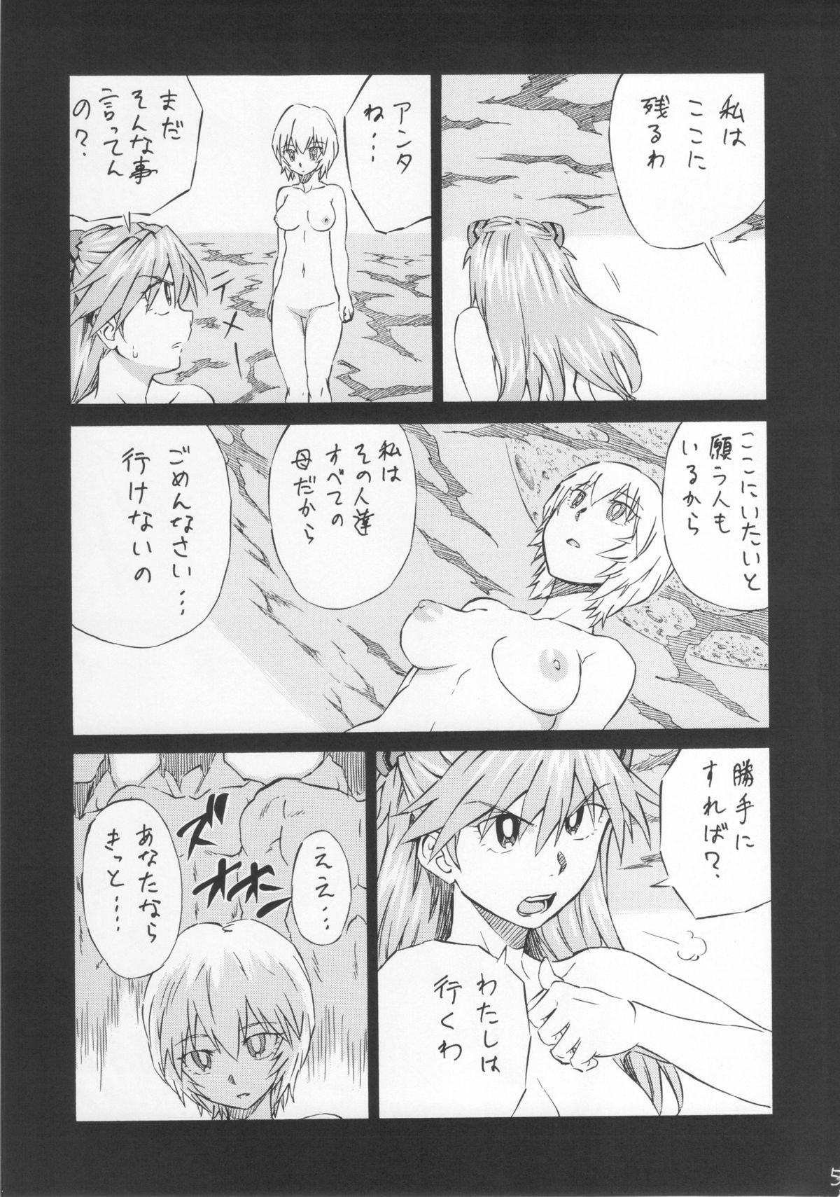 (SC61) [Full Accele (Akiya Akira)] LCL no Umi de (Neon Genesis Evangelion) page 4 full