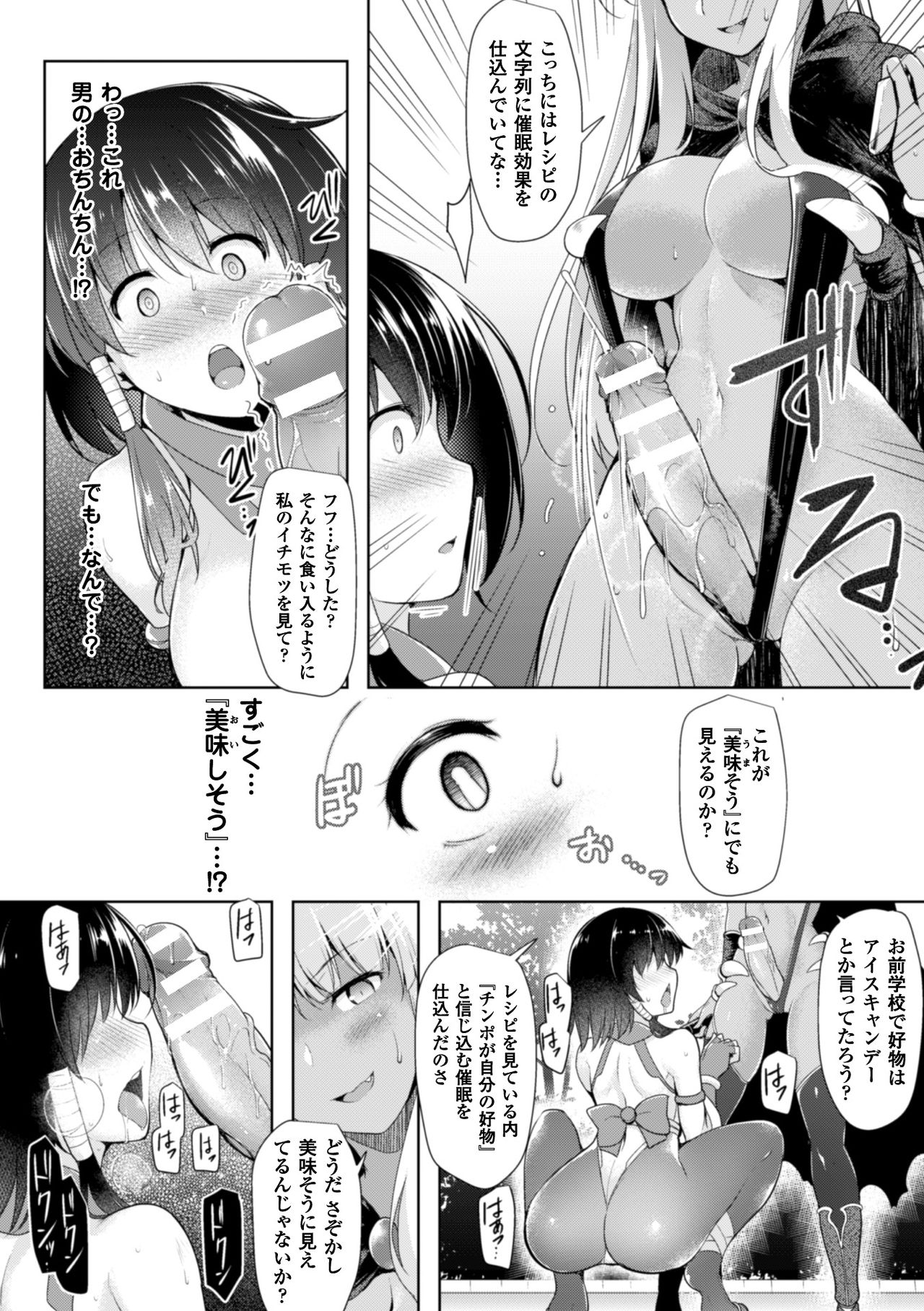 [Anthology] 2D Comic Magazine Saimin Appli de Henshin Heroine o Yaritai Houdai! Vol. 1 [Digital] page 28 full
