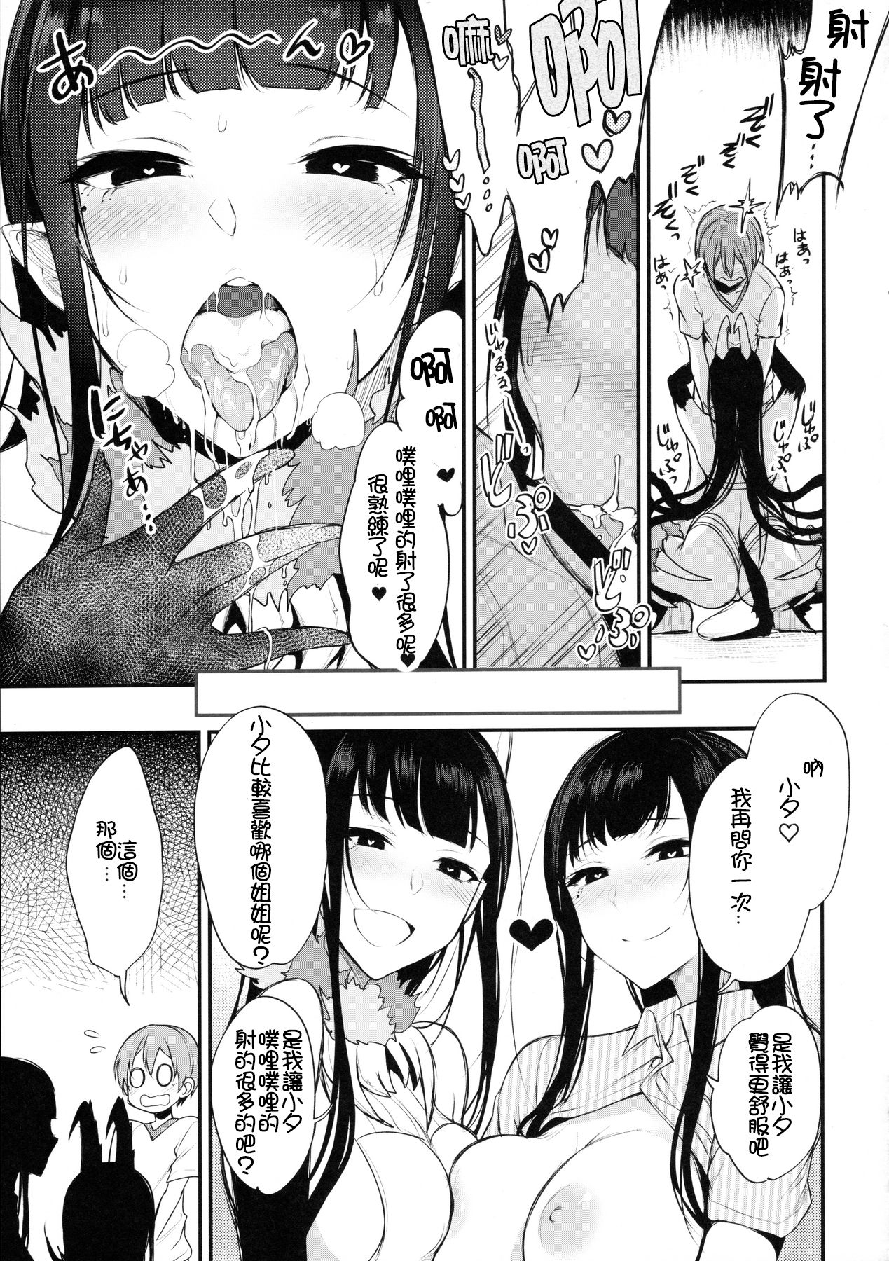 (C90) [Pochi-Goya. (Pochi.)] Ane Naru Mono 3 (Ane Naru Mono) [Chinese] page 15 full