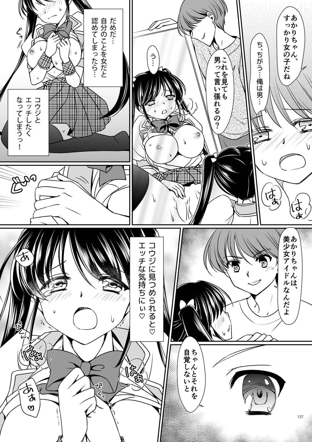 [TSF no F (Kagura Kurumi)] Imouto Aidoraizu (TSF no F no Hon Sono 3 no D) page 15 full