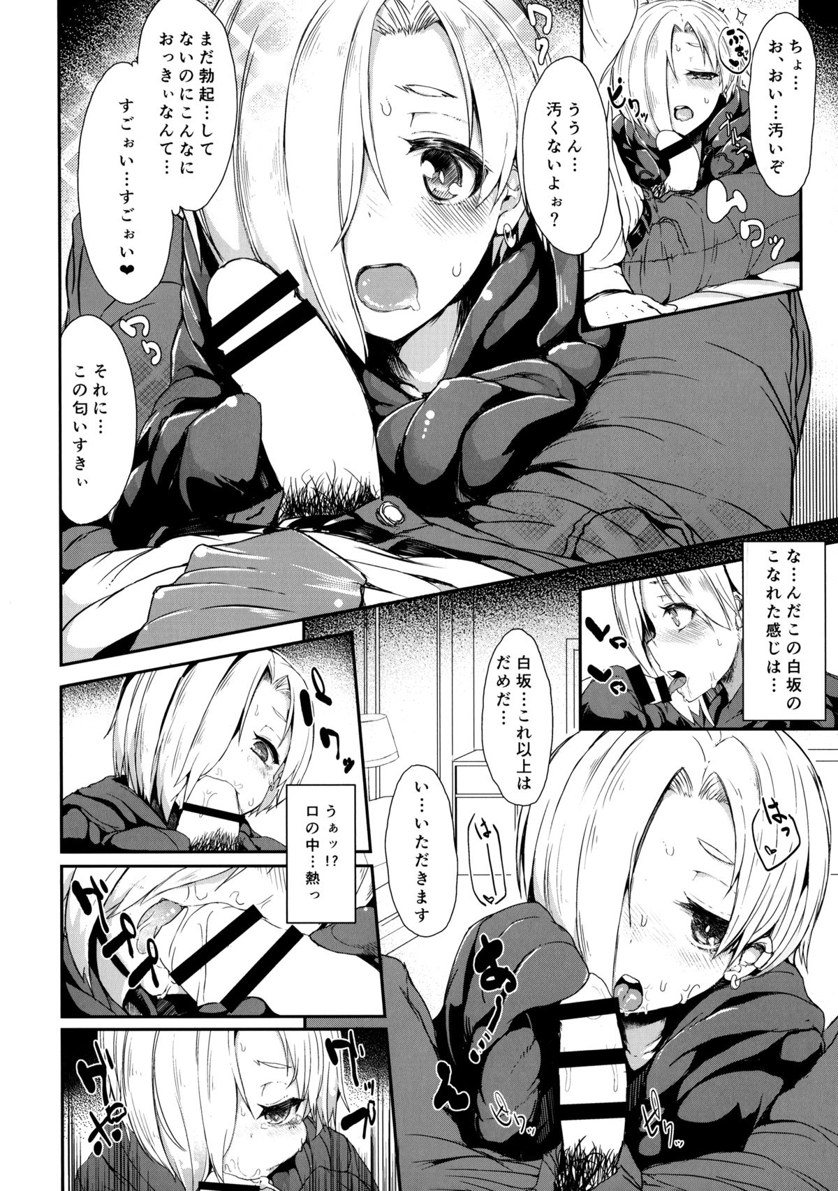 (C86) [Contamination (eigetu)] ShiKoDol (THE IDOLM@STER CINDERELLA GIRLS) page 12 full