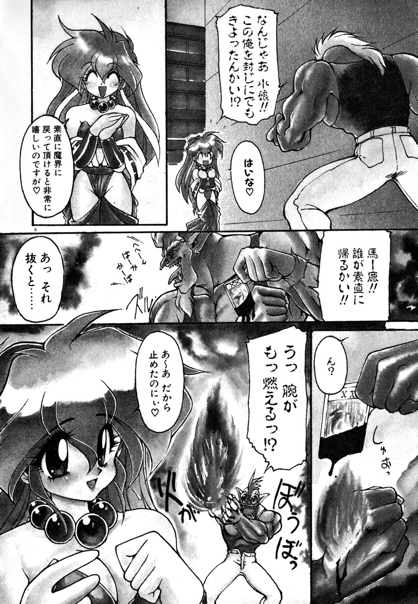 [Ruuen Rouga] Matou Kitan ZANKAN! 1 - Jinma Konton Hen page 12 full