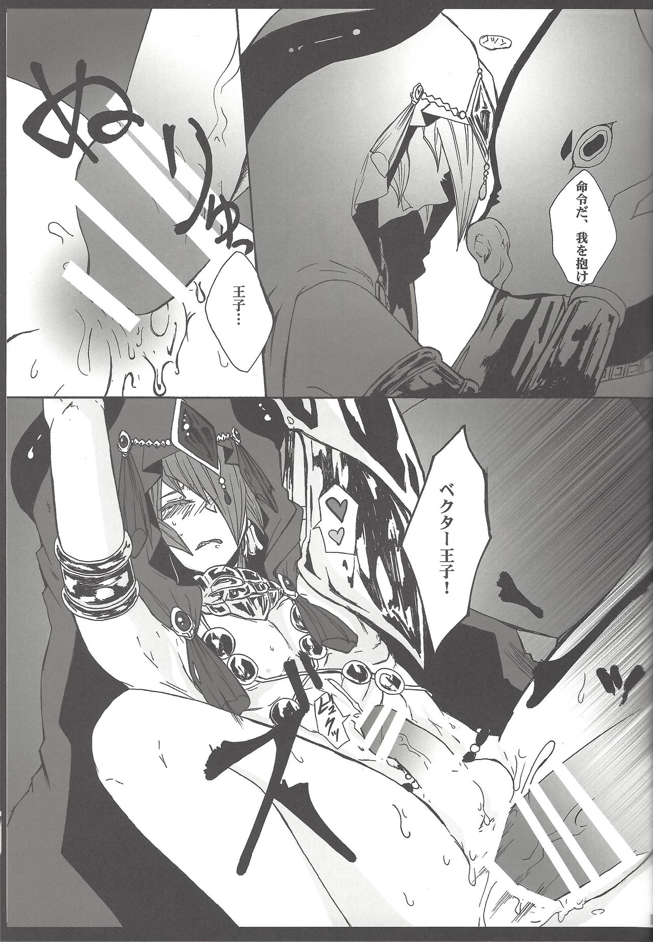 [ABON (Yuzu Kosho, Ibonnu)] Nagusami Ouji (Yu-Gi-Oh! Zexal) page 16 full