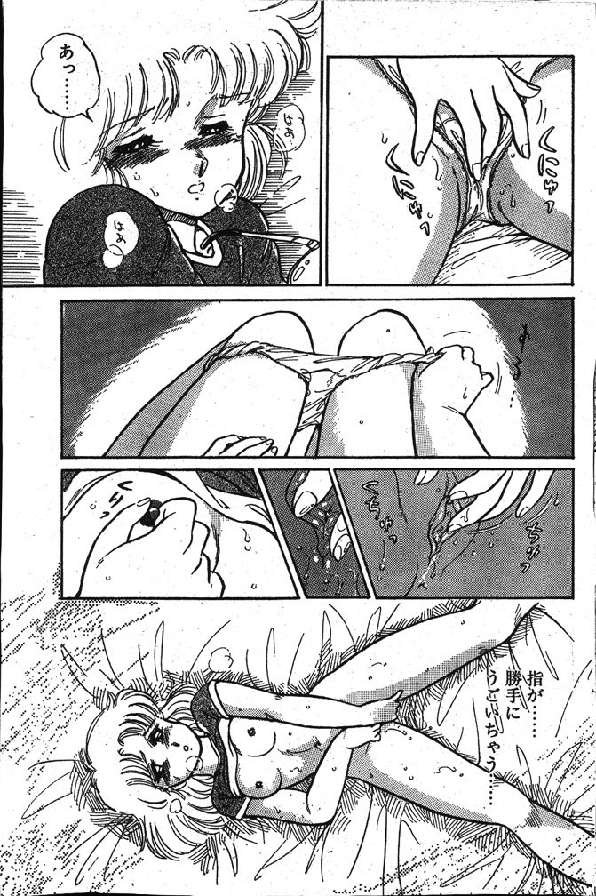 [Amagi Kei] WHITE GARDEN (Comic Penguin Club 1987-11,1987-12) [Uncensored] page 11 full