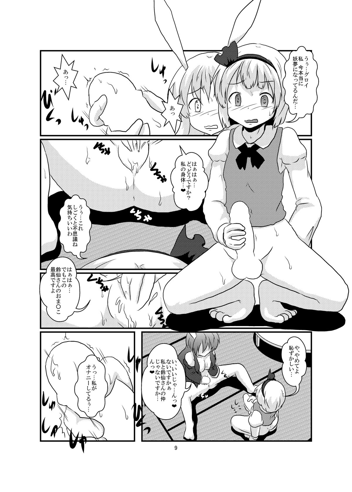 [Ameshoo (Mikaduki Neko)] Gyokuto ga Hanjin de Hanjin ga Gyokuto de (Touhou Project) [Digital] page 9 full
