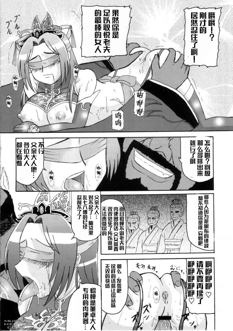 (C73) [Kyoten Heichou (Iwai Takeshi)] Chousen Hai Gatsu (Shin Sangoku Musou) [Chinese] [不咕鸟汉化组] page 9 full