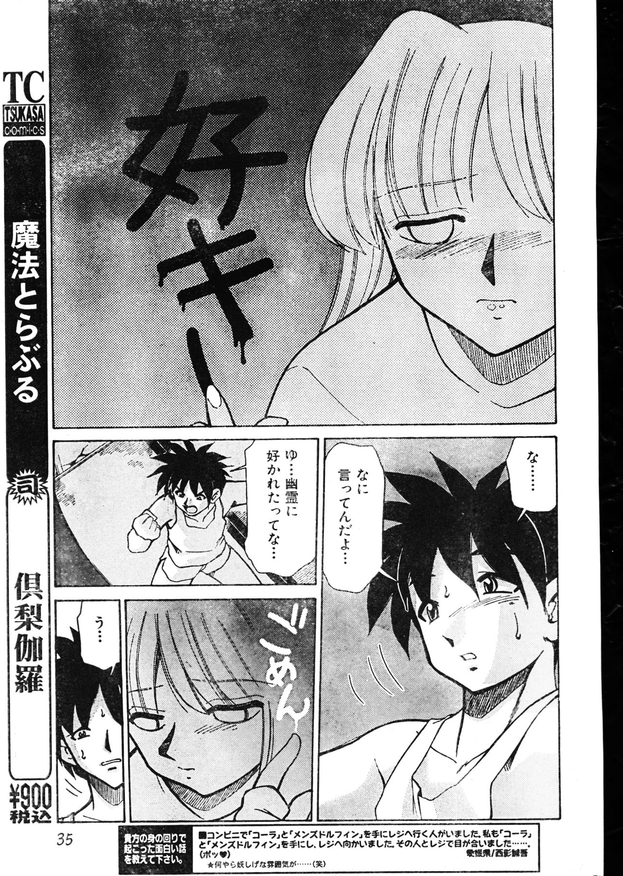 Men's Dolphin 2000-05-01 Vol.09 page 35 full