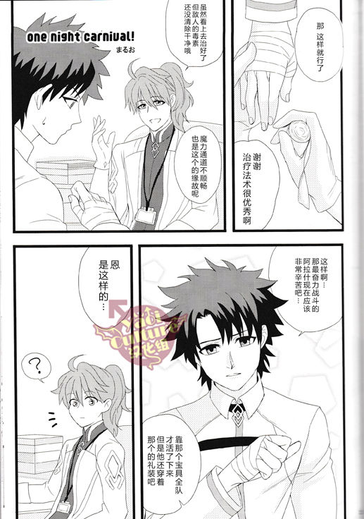 (HaruCC21) [Anagura MiX! (Maruo, Aoda)] Eiyuu ni Soudan da! | 和英雄谈谈吧 (Fate/Grand Order) [Chinese] [yaoi culture汉化组] page 19 full