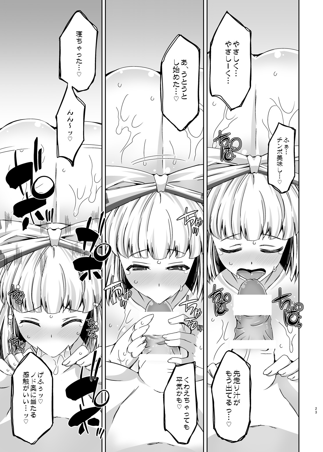 [Anarchy Gangsta (jude)] Moko Otome 1.0 (Touhou Project) [Digital] page 22 full