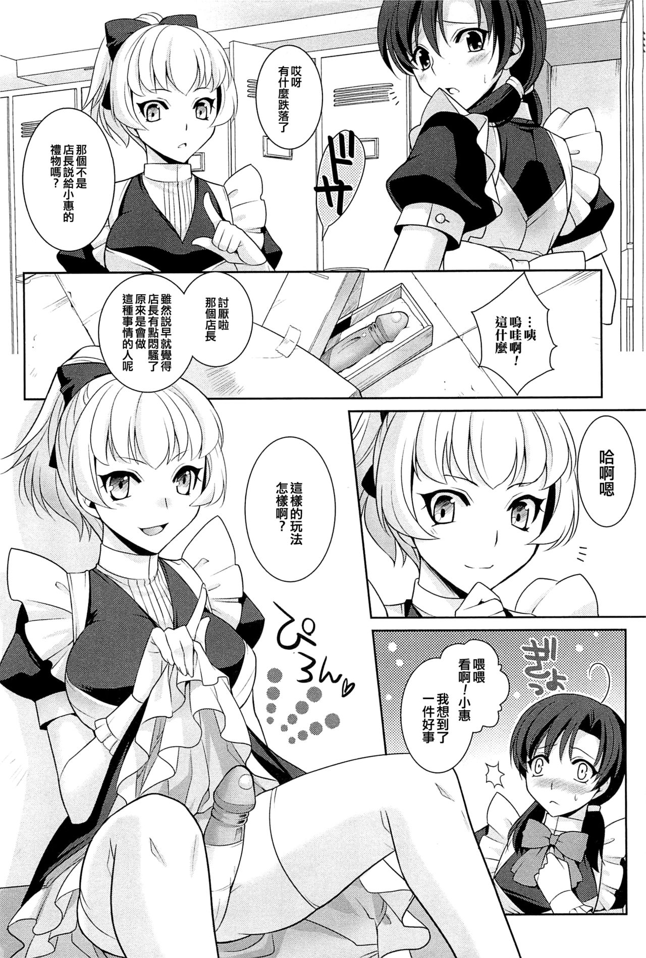 [Kujou Shirei] Kimi wa Boku no Goshujin-sama (Otokonoko Paradise! Vol.01) [Chinese] [EZR個人漢化] page 4 full