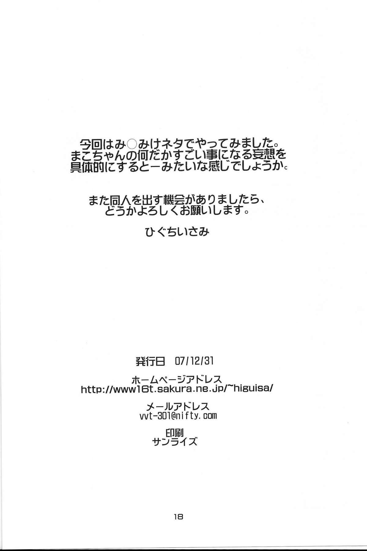 (C73) [Steel Mayonnaise (Higuchi Isami)] Steel Mayonnaise 9 (Minami-ke) page 17 full