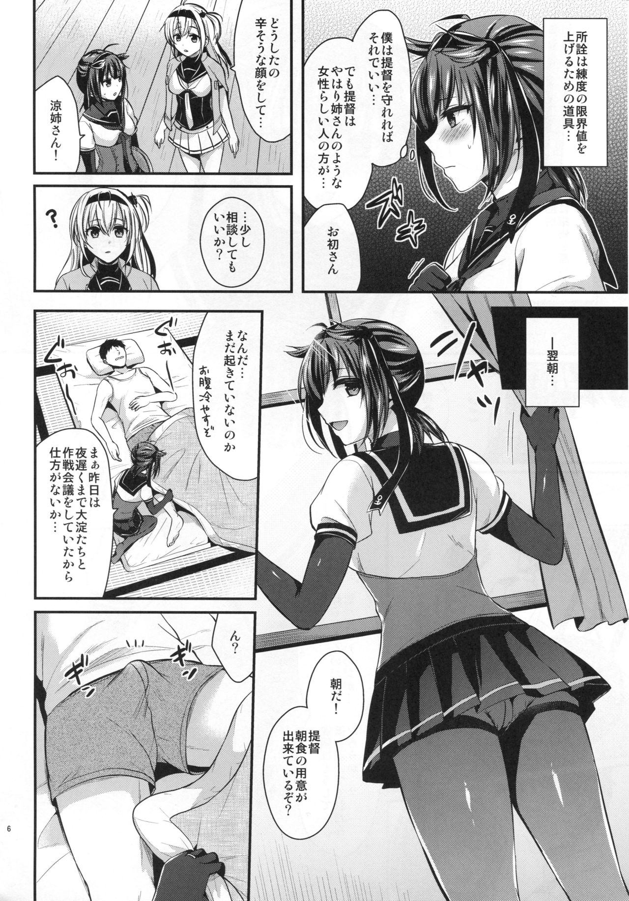 (C94) [Proom (Pei)] Hatsuzuki to Kekkon Kakkokari (Kantai Collection -KanColle-) page 5 full