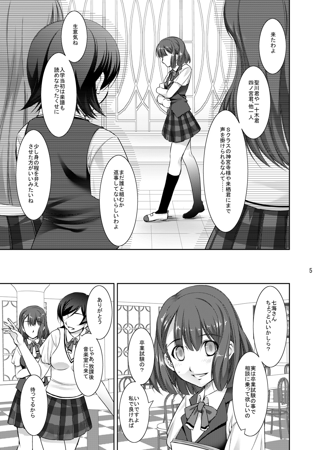 [Takane no Hanazono (Takane no Hana)] Rape Me no Princess-sama Maji Nakadashi1000% (Uta no Prince-sama) [Digital] page 3 full