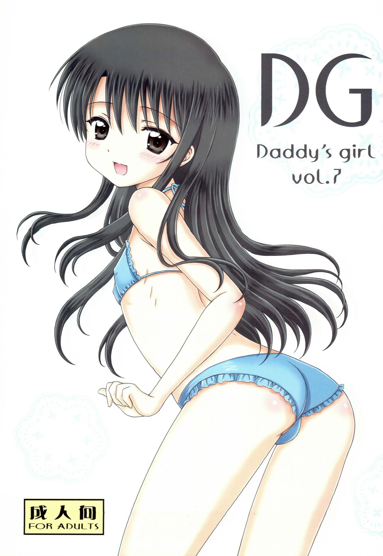 (C80) [NIKOPONDO (Aoyama Reo)] DG - Daddy’s Girl Vol. 7 page 1 full