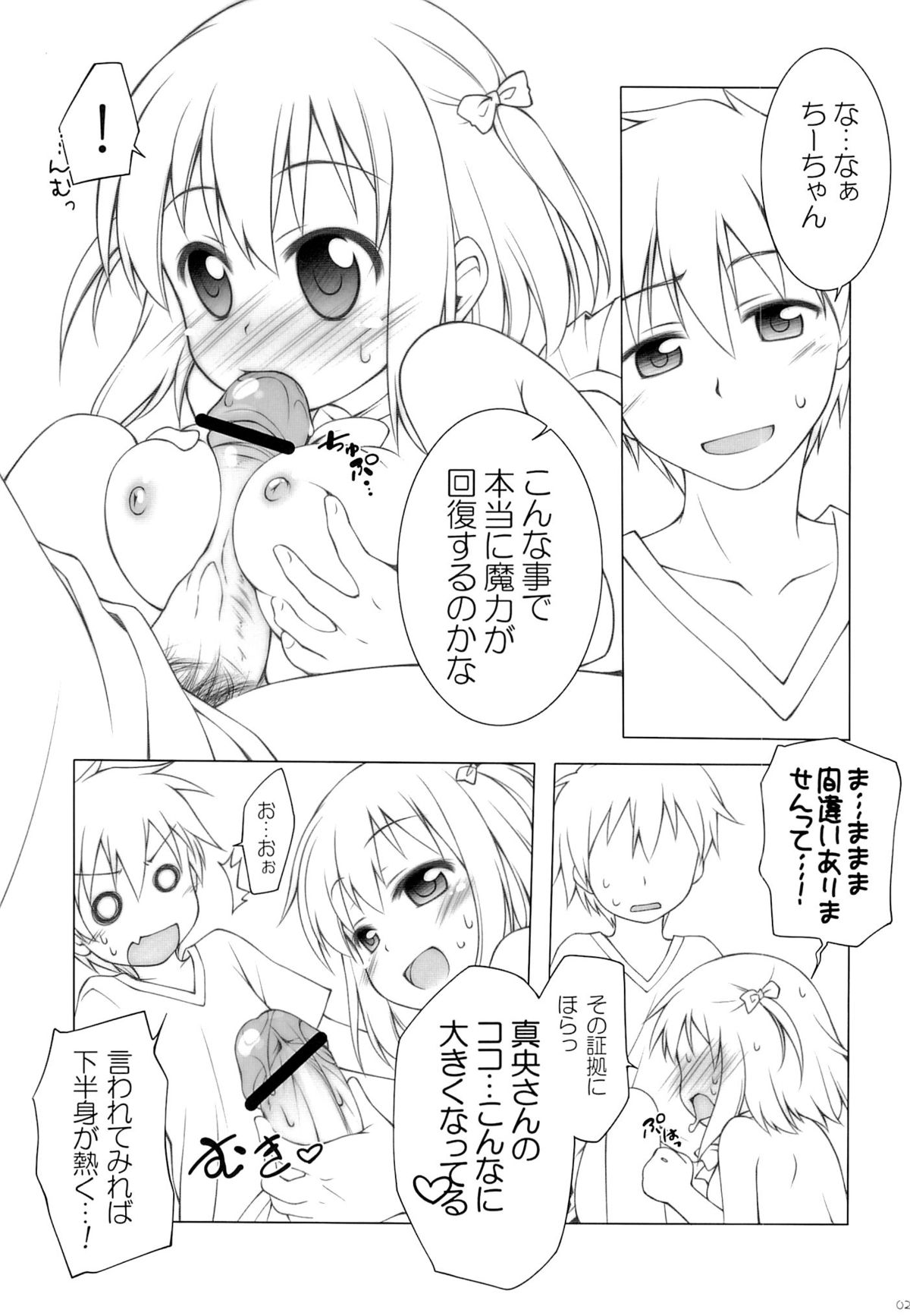 (C84) [Titokara 2nd Branch (Manami Tatsuya)] Aa Shitai! Kou Saretai (Hataraku Maou-sama!) page 20 full