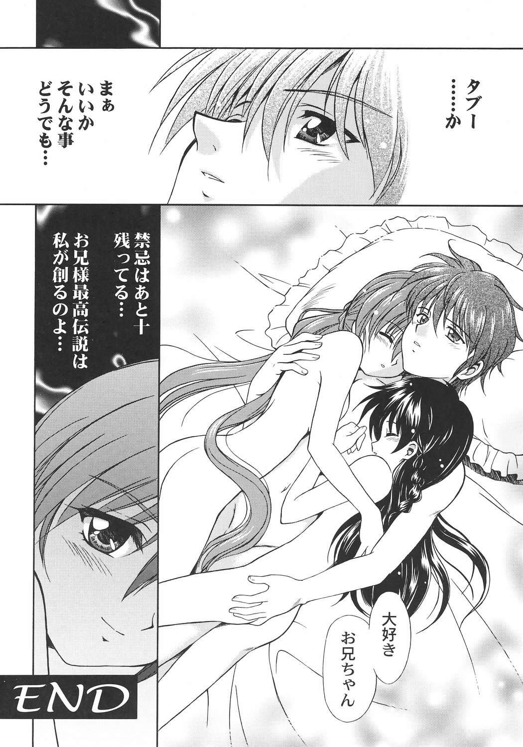 (C64) [STUDIO RUNAWAY WOLF (Nakajima Akihiko)] TaBoO ～ Kinki ～ (Sister Princess) page 27 full