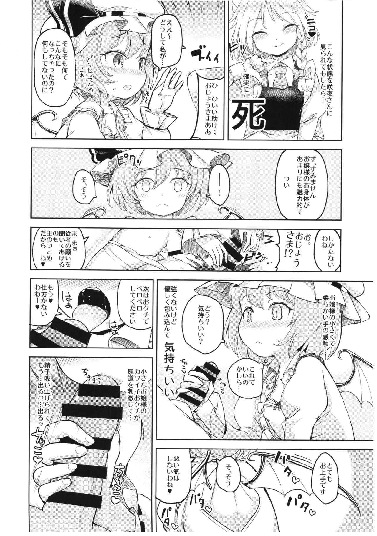 (Aka no Hiroba 13) [Himepuchitei (Anda)] Aisare Scarlet (Touhou Project) page 4 full