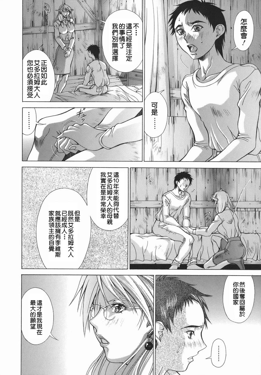 [Aki Matsuri] Elf to Shounen to [Chinese] [2D漢化組] page 14 full