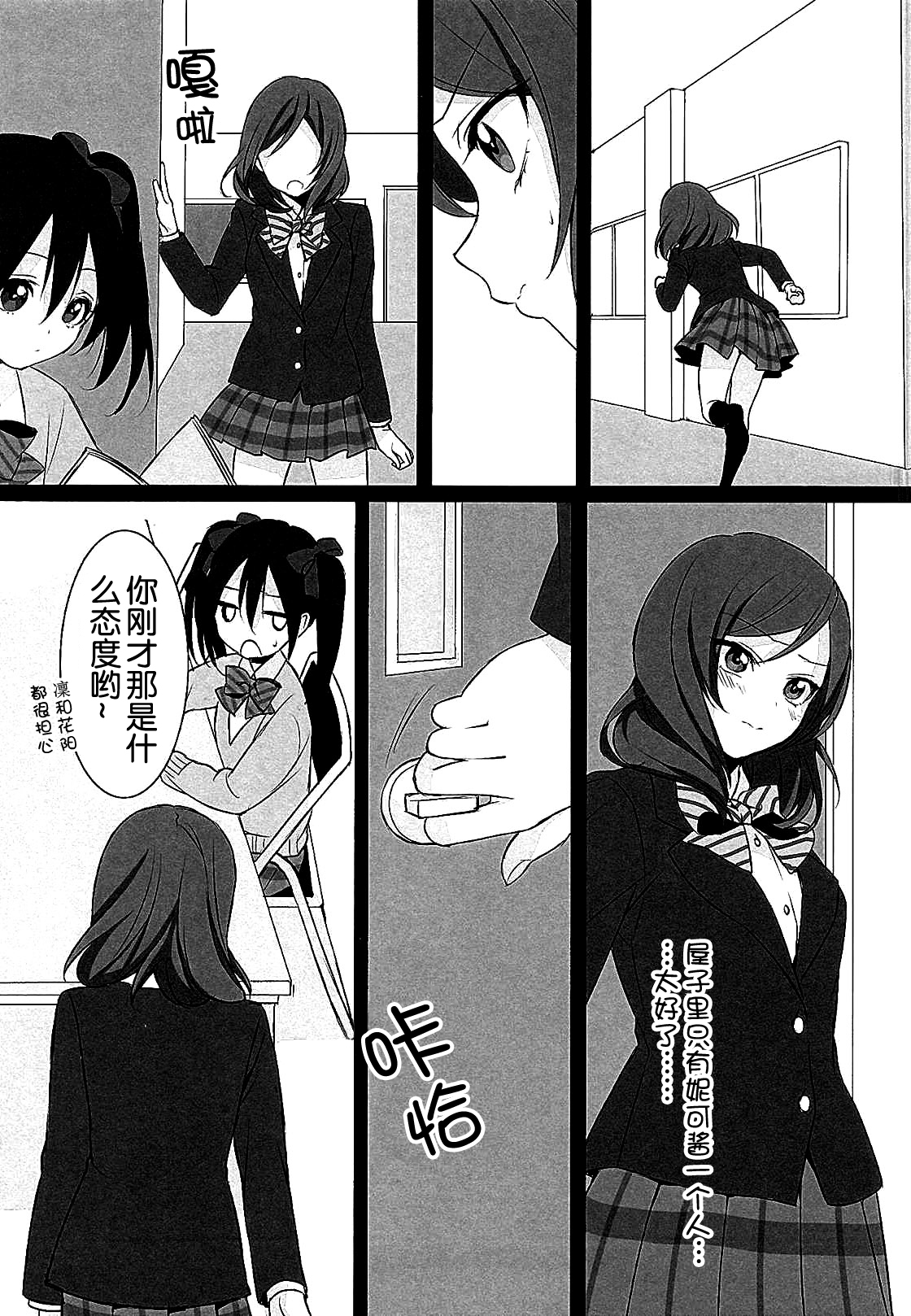 (C87) [ROYAL CROWN (Kisaragi Mizu)] Want Me! (Love Live!) [Chinese] [脸肿汉化组] page 11 full
