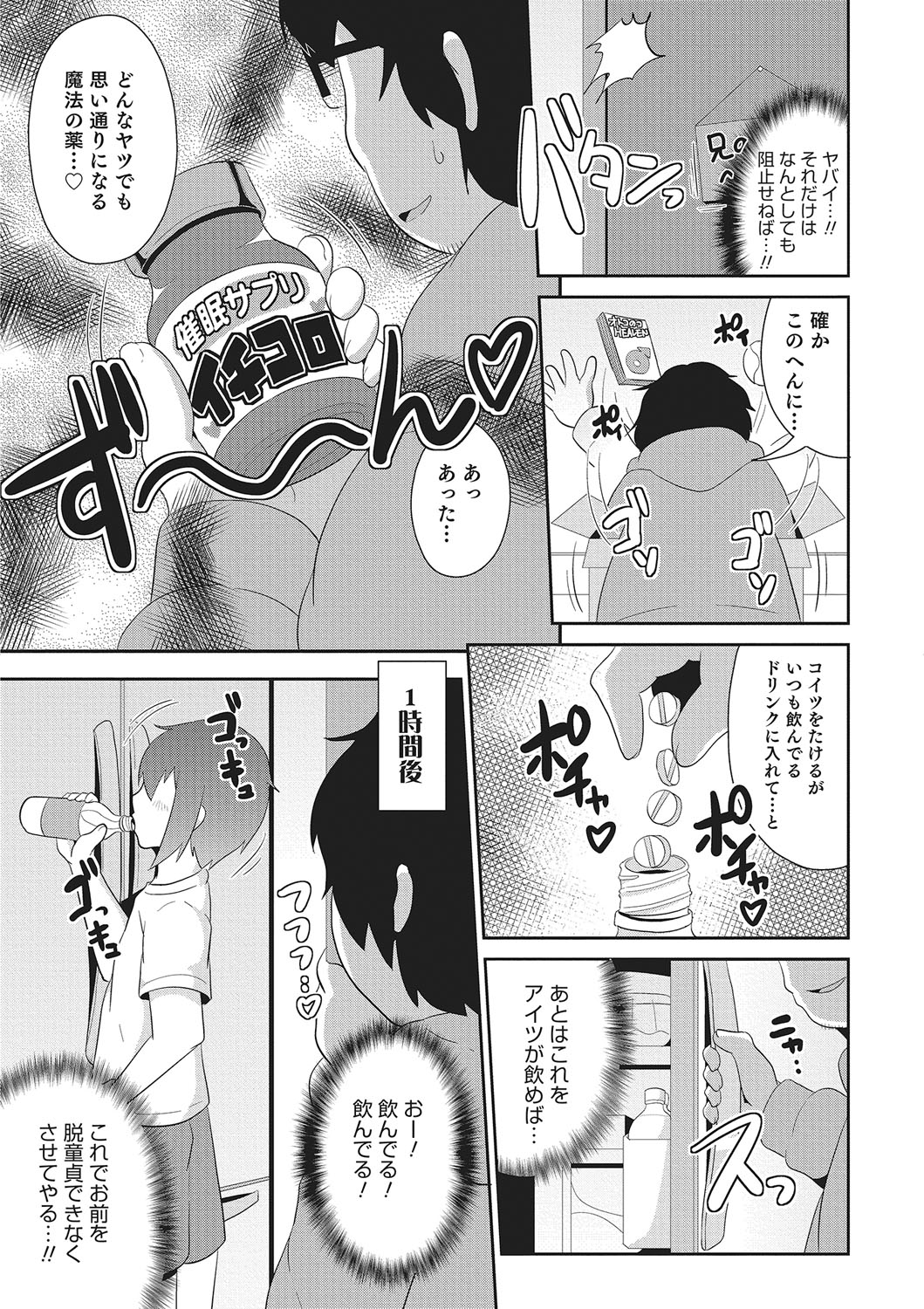 [Anthology] Otokonoko HEAVEN Vol. 26 [Digital] page 68 full